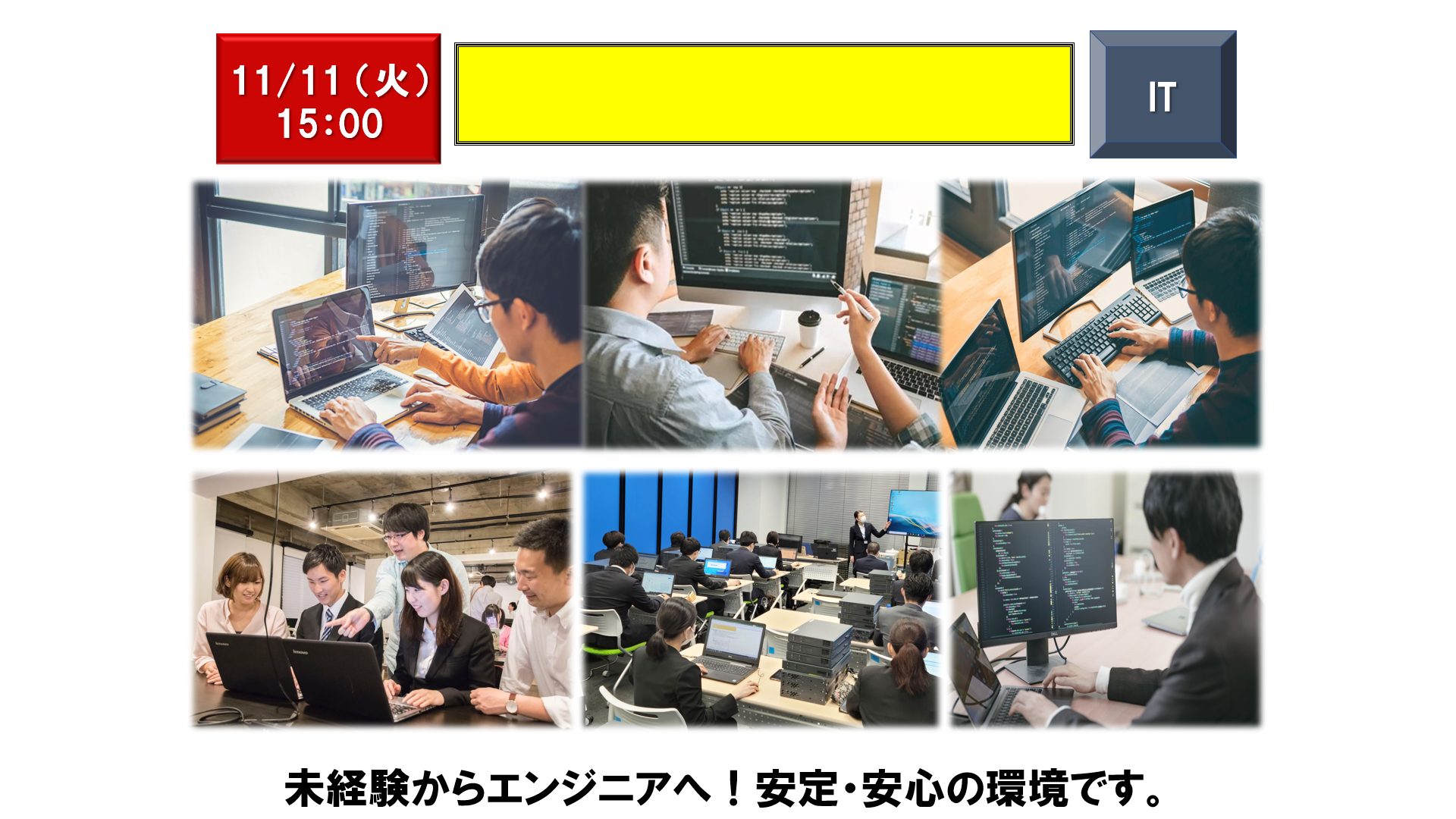 仕事、バイト、正社員